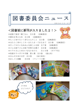図書委員会ニュース