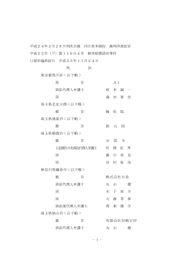 平成24年2月28日判決言渡 同日原本領収 裁判所書記官 平成22年（ワ）