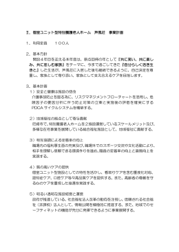 平成27年度 事業計画（芦風荘）