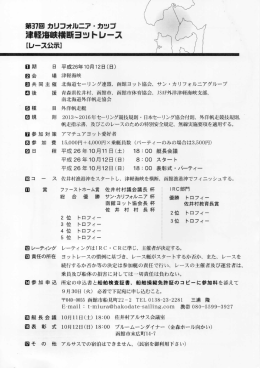 津軽芦毎峨横断ヨットレース