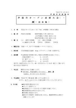 芦 屋 市 オ ー プ ン 卓 球 大 会（ &mdash; ）