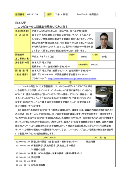日本大学 コンピュータの記憶脳を解剖してみよう！