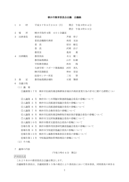 平成27年5月25日 会議録 [PDFファイル／358KB]
