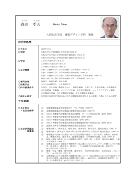 森田 孝夫 - 徳島文理大学