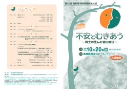 「不安とむきあう」&sim;郷土が生んだ森田療法