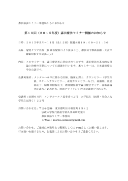 森田療法セミナー開催のお知らせ