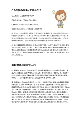 暮らしに生かす森田療法