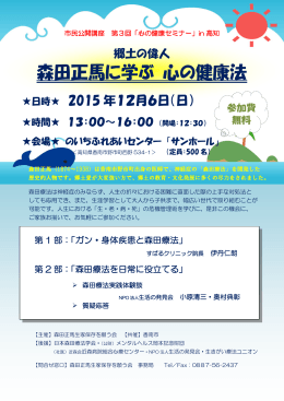 森田正馬に学ぶ 心の健康法