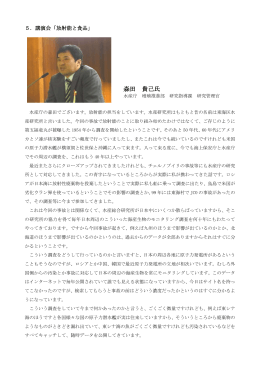 森田 貴己氏