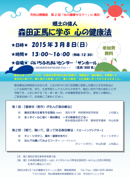 森田正馬に学ぶ 心の健康法 - メンタルヘルス岡本記念財団