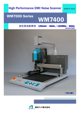 WM7400 - 森田テック