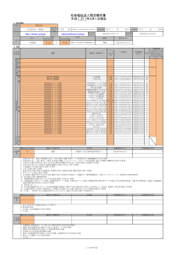 H26法人現況報告 - 社会福祉法人 健誠会