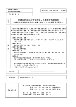 砂礫河原再生工事で伐採した樹木を無償配布～森田地区自治会連合会