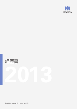 経歴書 - morita