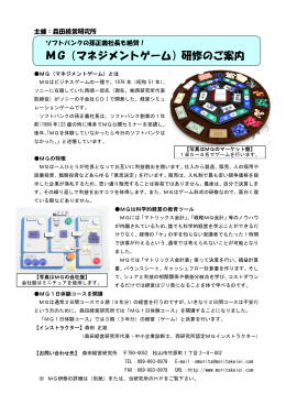 MG（マネジメントゲーム）研修のご案内