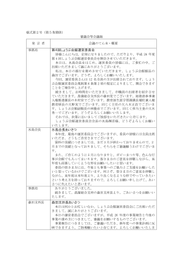 第4回しょうぶ会館運営委員会 水島会長あいさつ 森田支所長