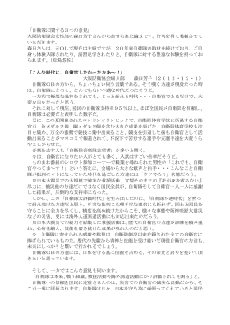 大阪防衛協会女性部の森田芳子さんから寄せられた論文です。