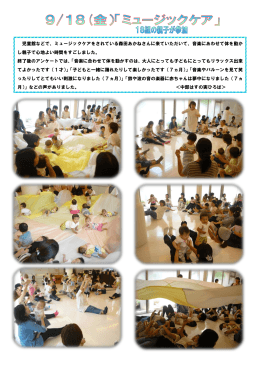 児童館などで、ミュージックケアをされている森田あかねさんに来て