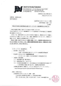 平成27年度日体協公認スポーツドクター養成講習会 開催について