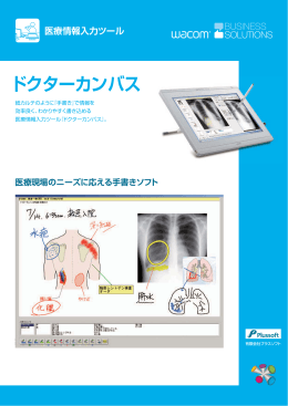 ドクターカンバス