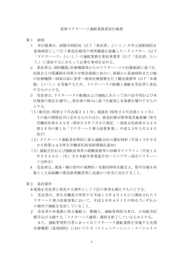 道南ドクターヘリ運航業務委託仕様書 第1 総則 1 本