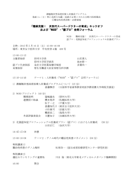 「難病克服！ 次世代スーパードクターの育成」キックオフ 次世代スーパー