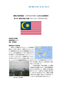 病気の世界地図・トラベルドクターとまわる世界旅行