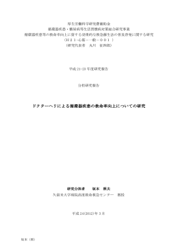 ドクターヘリによる循環器疾患の救命率向上についての研究