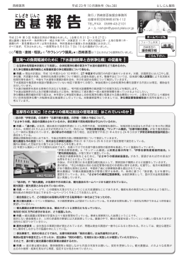 平成23年10月清秋号 - 志摩市議会議員 会派 フォーラム未来