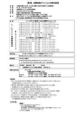 第4回 志摩里海マリンフェスタ参加要項