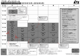 志摩スタジオ スケジュール アウザーダンススクール