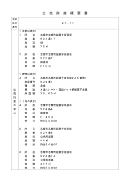 27-11 志摩市志摩町 土地・建物