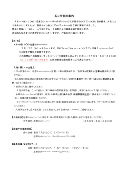 五ヶ所側の案内 - 第56回パールレース