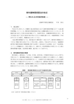 教科書無償措置法の改正