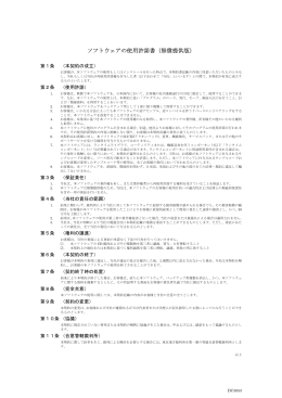 ソフトウェアの使用許諾書（無償提供版）