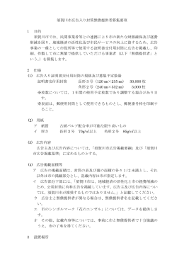 須賀川市広告入り封筒無償提供者募集要項 1 目的 須賀川市では、民間
