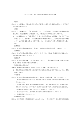 一宮市広告入り窓口用封筒の無償提供に関する要綱 （趣旨） 第1条 この