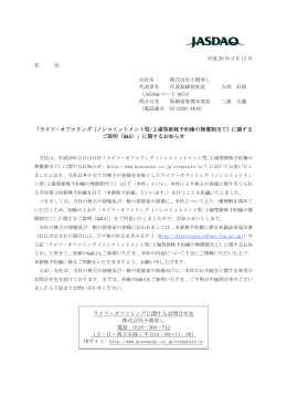 「ライツ・オファリング（ノンコミットメント型/上場型新株予約権の無償割当て