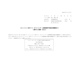 上場型新株予約権の無償割当て