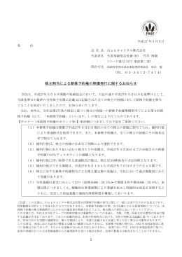 1 株主割当による新株予約権の無償発行に関するお知らせ