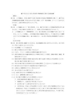 瀬戸市広告入り窓口用封筒の無償提供に関する取扱要綱 （趣旨） 第1条