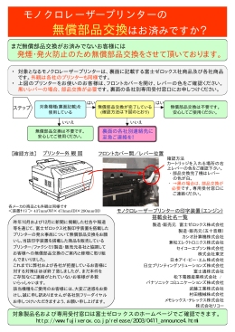 モノクロレーザープリンターの 無償部品交換はお済みですか？