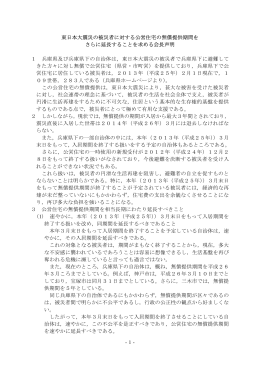 -1- 東日本大震災の被災者に対する公営住宅の無償提供期間を さらに