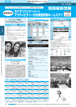 カナダ（バンクーバー） アクティビティー付き英語研修ホームステイ