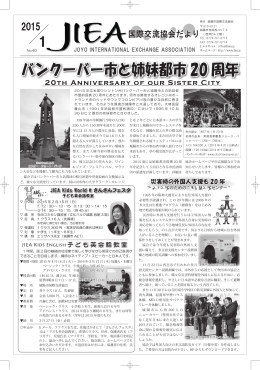 バンクーバー市と姉妹都市 20 周年