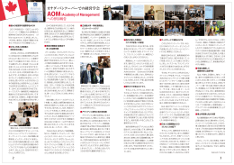 カナダ・バンクーバーでの経営学会