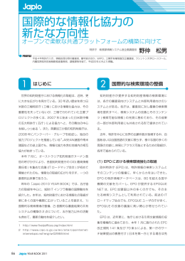 国際的な情報化協力の 新たな方向性