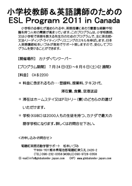 【開催場所】 カナダ・バンクーバー 【プログラム期間】 7 月 24 日（日）～8