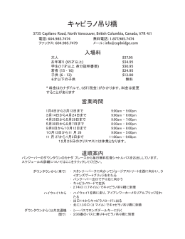 キャピラノ吊り橋