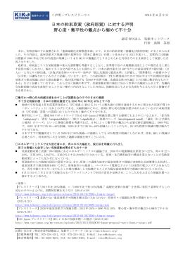 日本の約束草案（政府原案）に対する声明 野心度